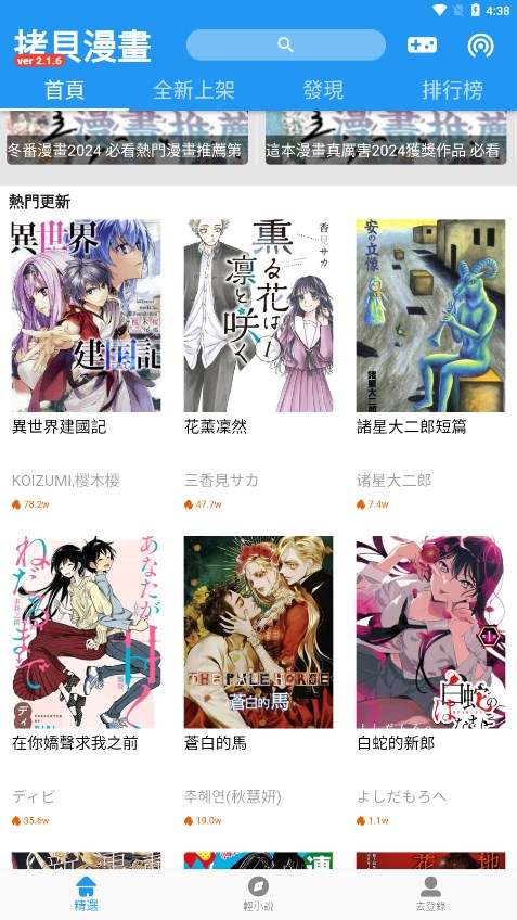 拷贝漫画 正版在线阅读截图