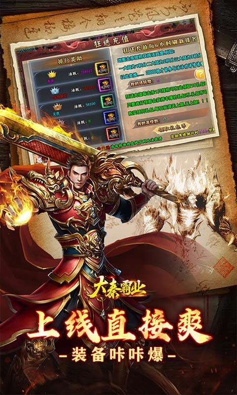 大秦霸业(玩界三刀超爽福利)截图