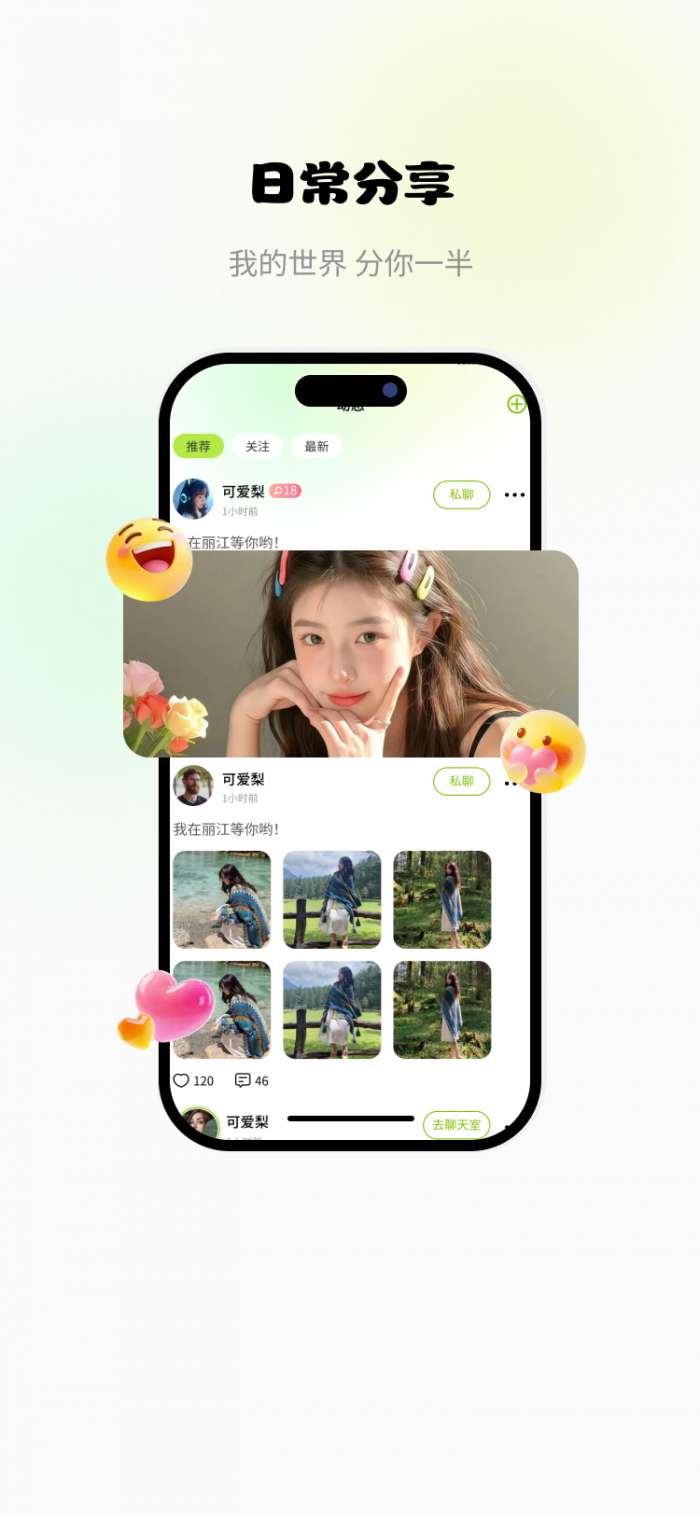 丸趣派对截图