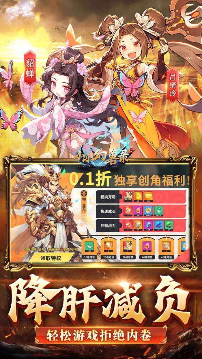 小小幻兽录（逆转三国0.1折）截图
