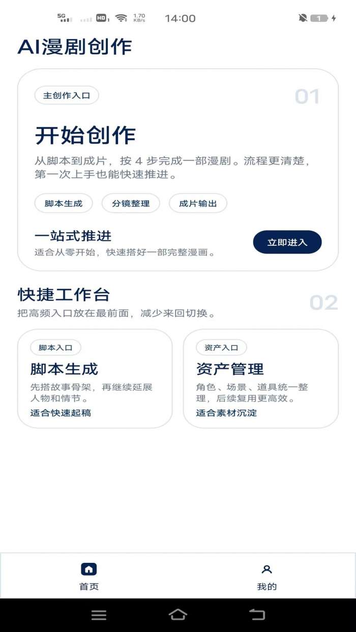 AI漫剧专家截图
