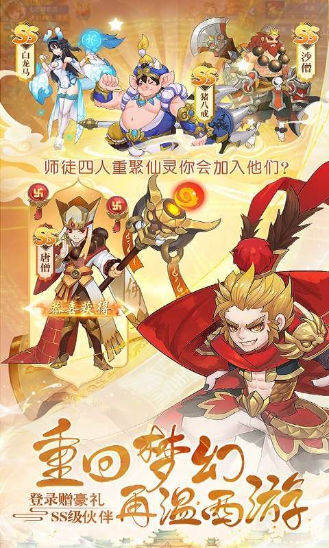 大圣归来(0.05折梦幻修仙)截图