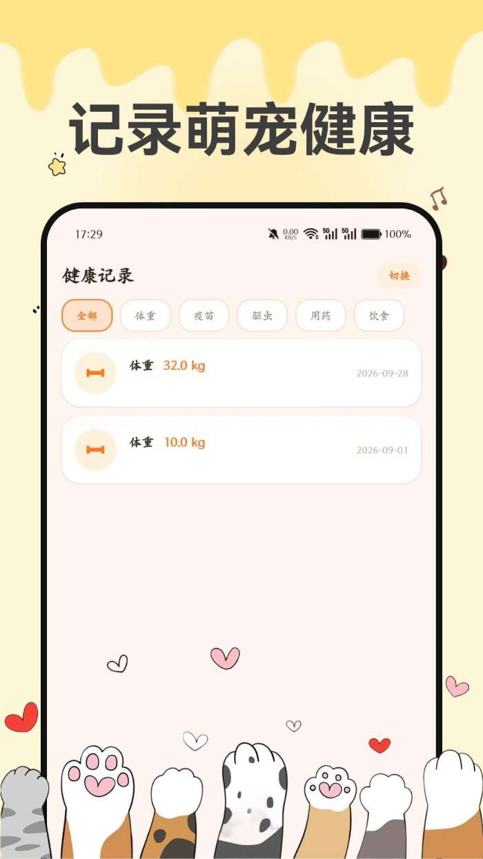 萌宠健康宝截图