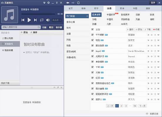百度音乐盒电脑版截图
