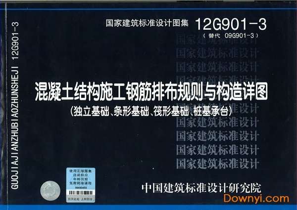 12g901系列图集全套截图