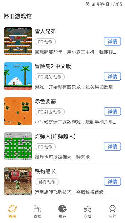 怀旧游戏馆 无广告版截图