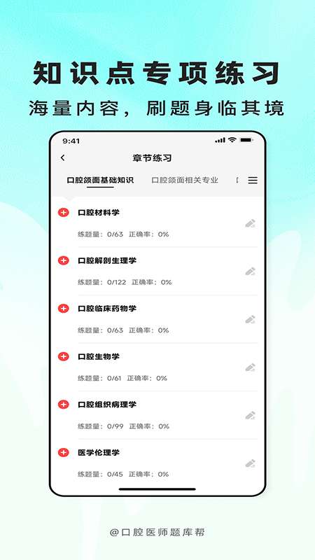 口腔医师题库帮截图