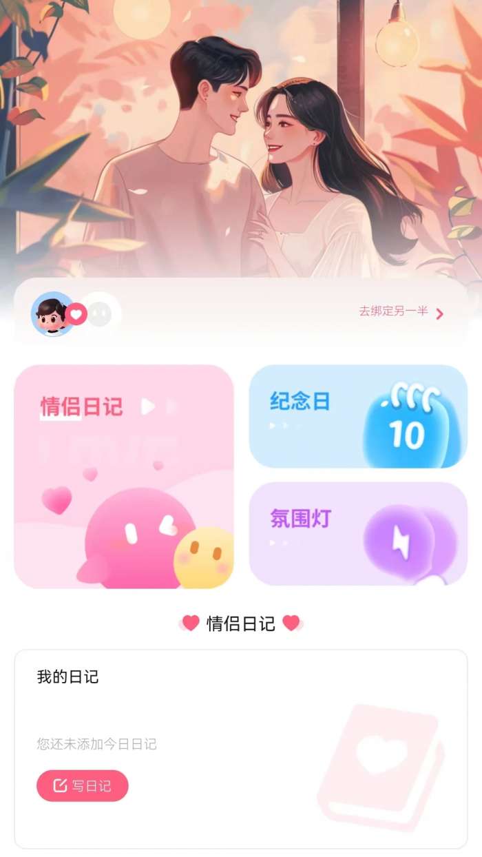情侣飞行棋互动神器截图