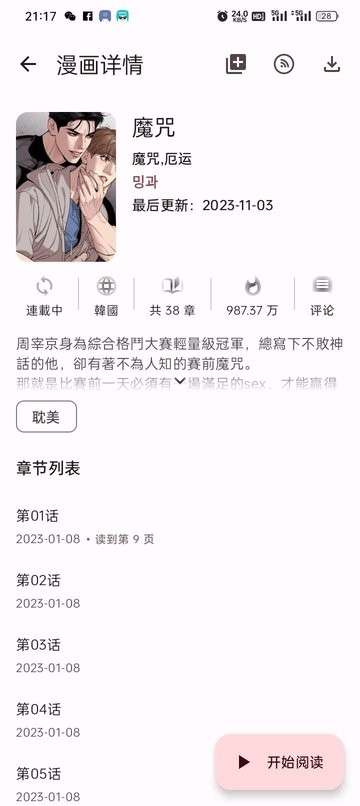 写轮眼漫画 免费正版截图