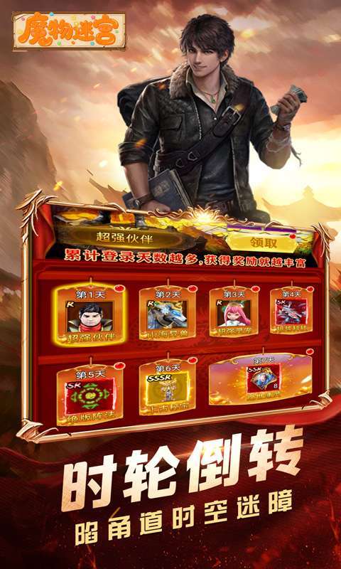 魔物迷宫(0.1折摸金天师)截图