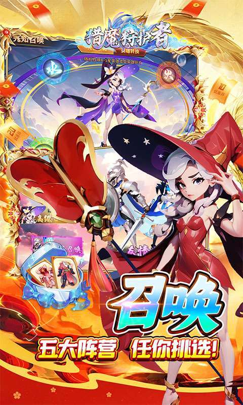 猎魔守护者(福利西游0.05折送千抽)截图