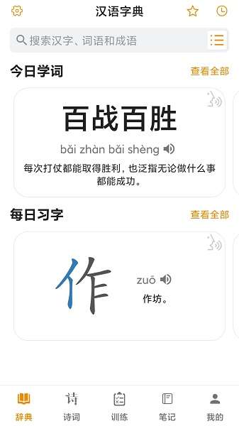 汉语字典 免费版截图