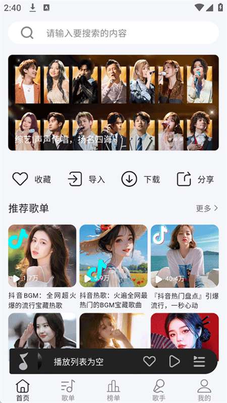 当下音乐 2026年最新版截图