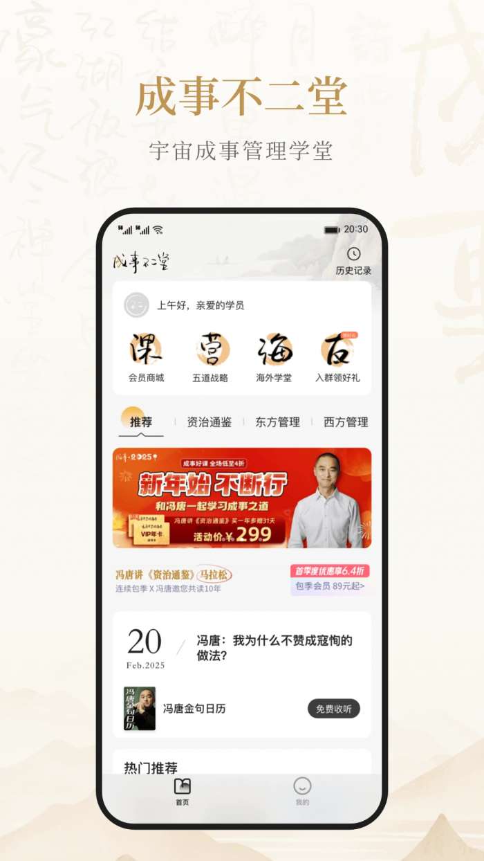 成事不二堂截图