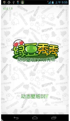 绿豆动态壁纸 免费下载截图
