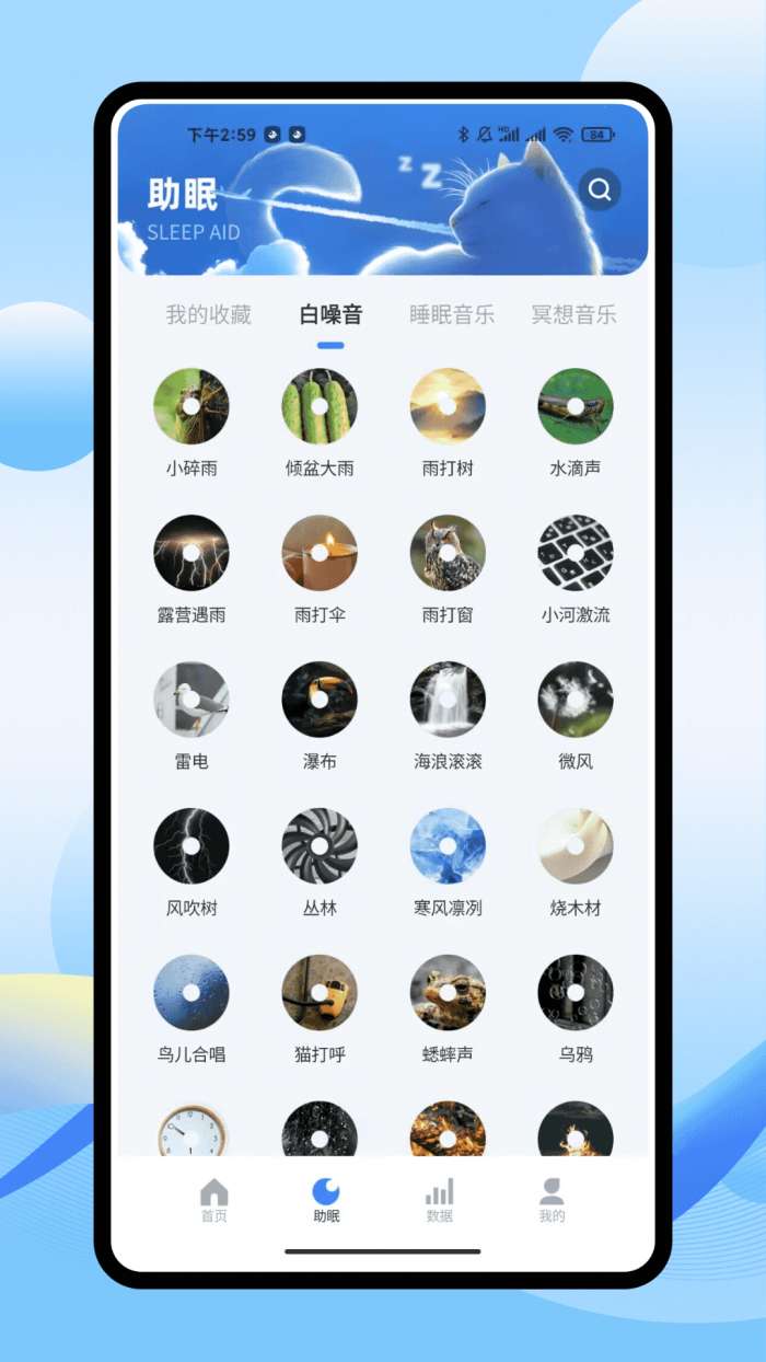 iSleepers截图