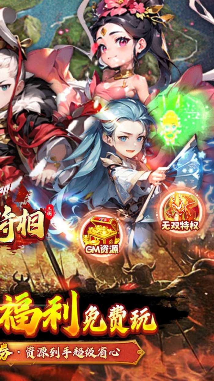 王侯将相（0.05折日送千元充）截图