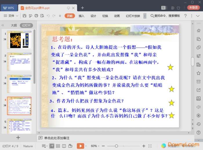 金色花ppt公开课课件截图