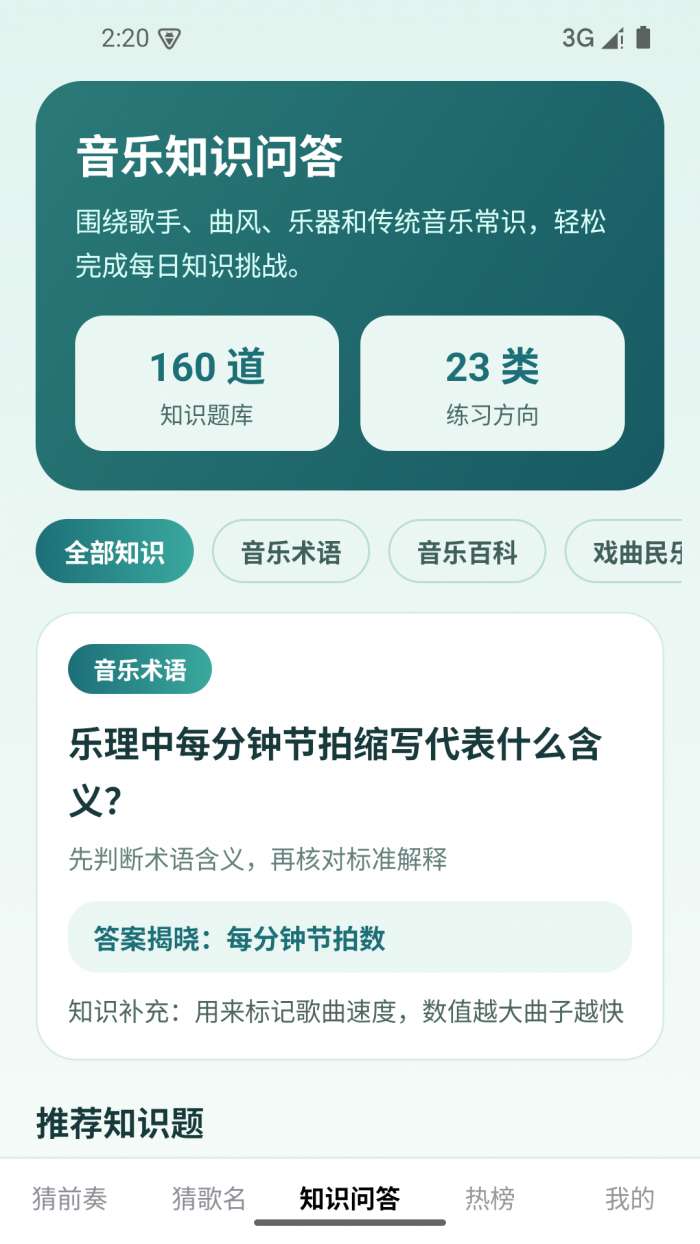 一起来猜歌截图