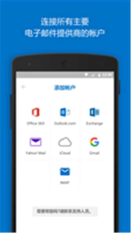 Outlook 手机版截图