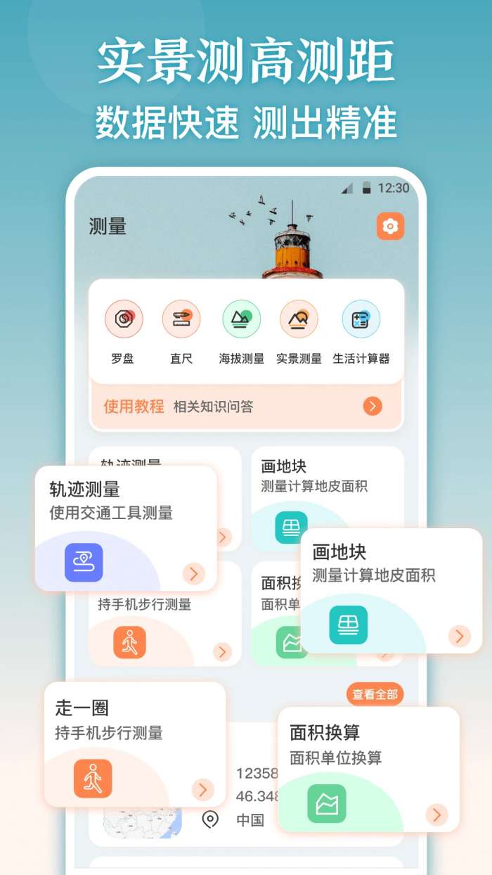 测量尺截图