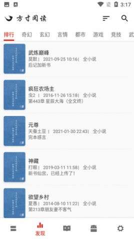 方寸阅读 小说阅读器截图