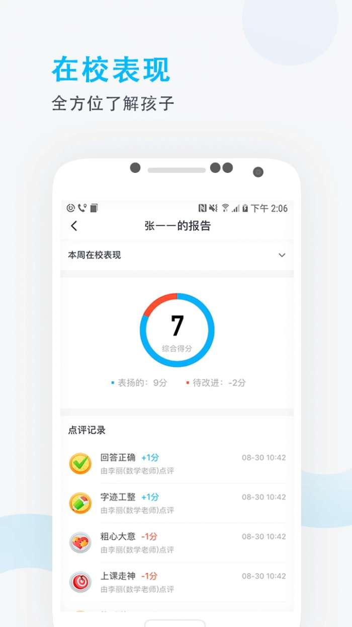 爱学班班家长端截图