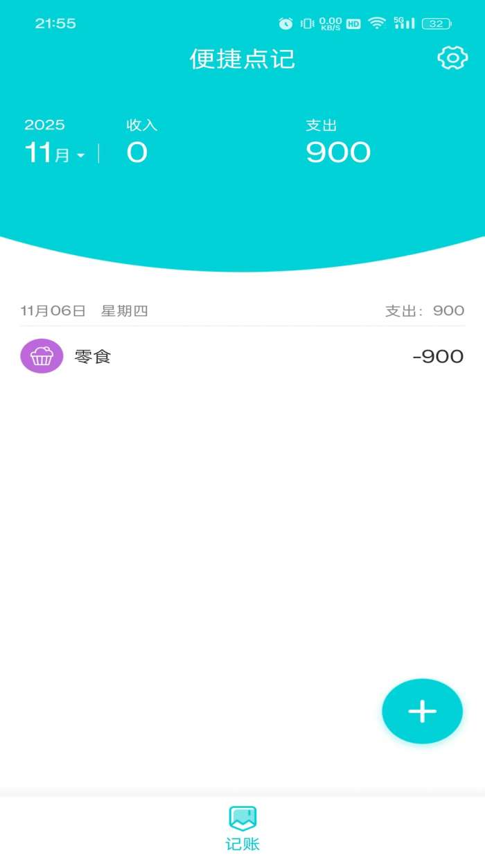 便捷点记截图