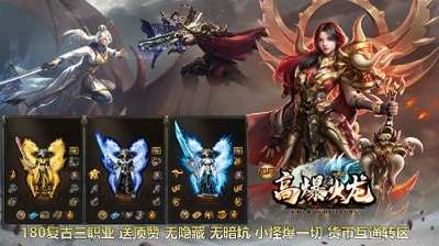 松月高爆火龙传奇截图