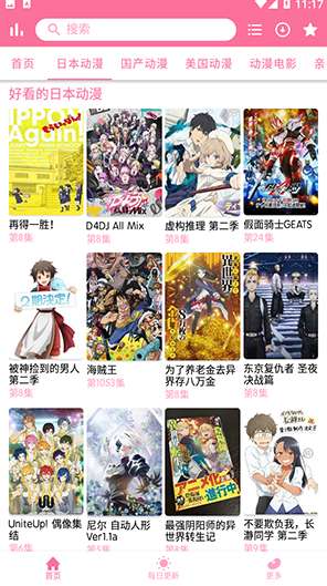 秒播动漫 无广告截图