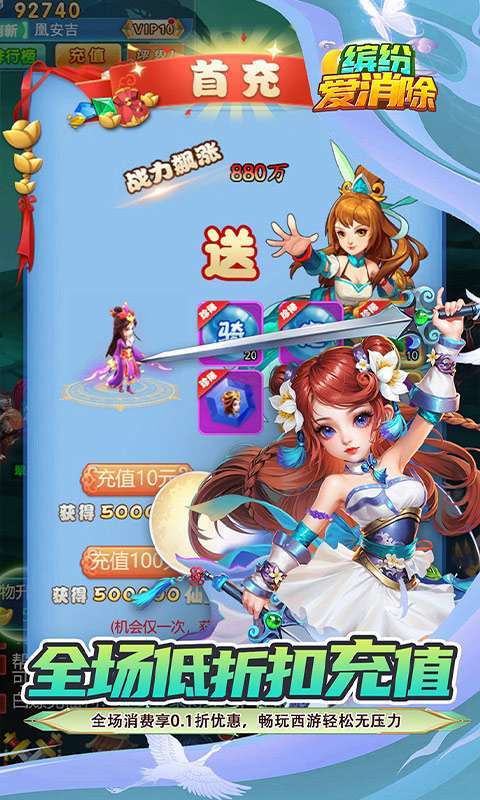 缤纷爱消除(0.1折V10畅玩西游)截图