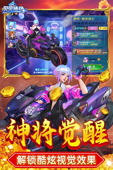 贝贝捕鱼 QQ微信版截图