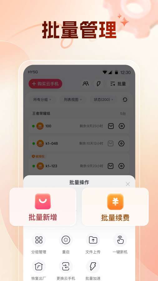 红手指云手机 官网下载截图