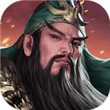百将狼烟破解版 v1.0.1