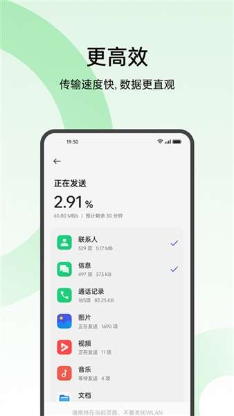 欢太手机搬家 旧版本截图