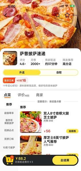 点外卖模拟器 手机版截图