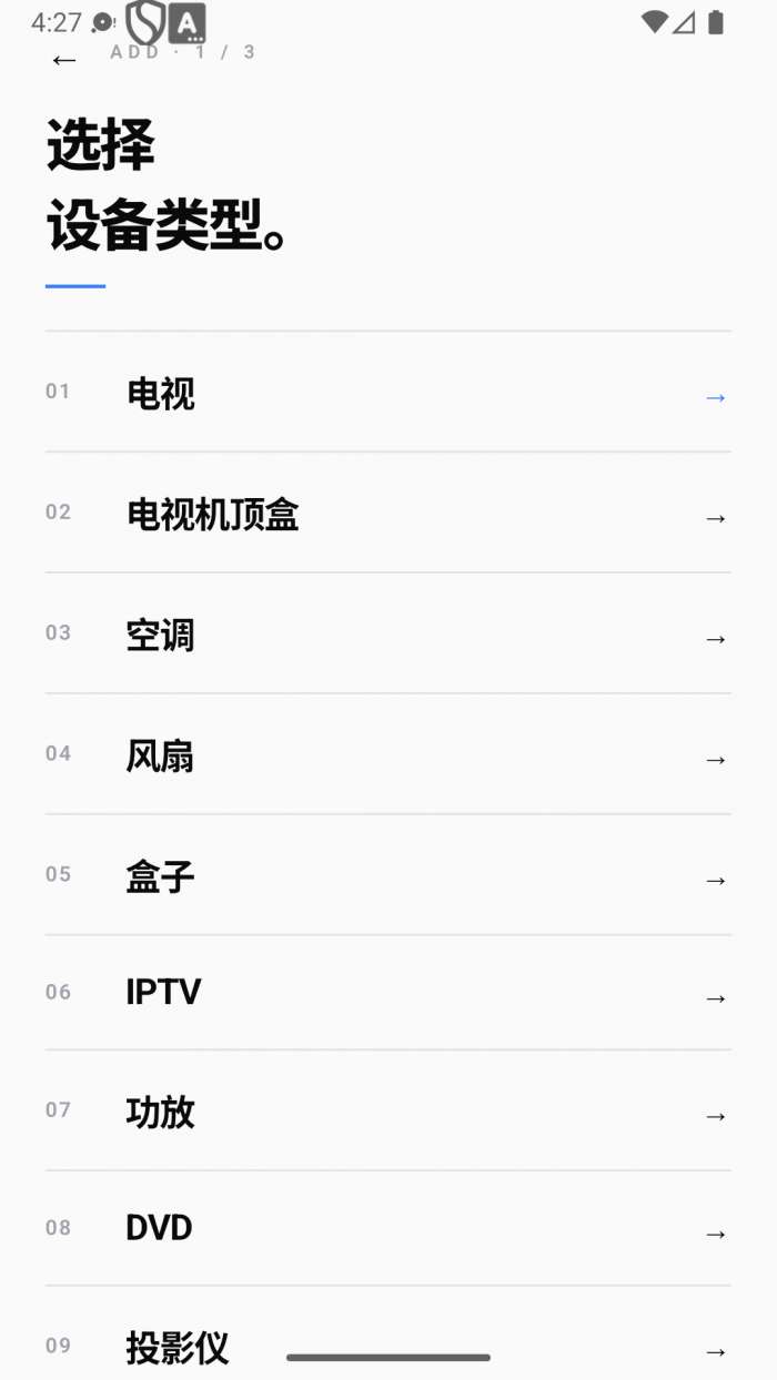 极简万能遥控器截图