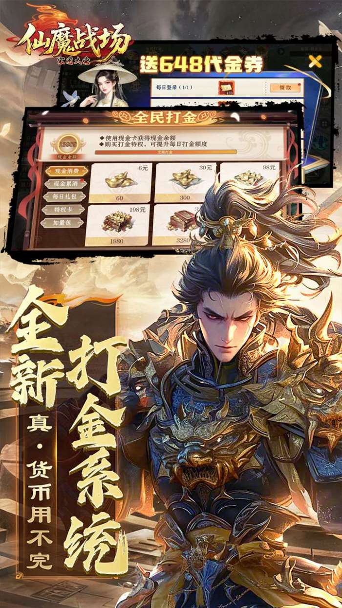 仙魔战场(0.1折国战打金版)截图