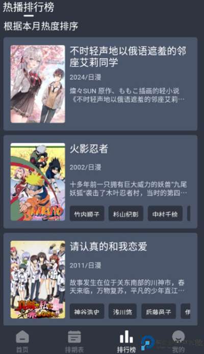 动漫星空 手机版截图