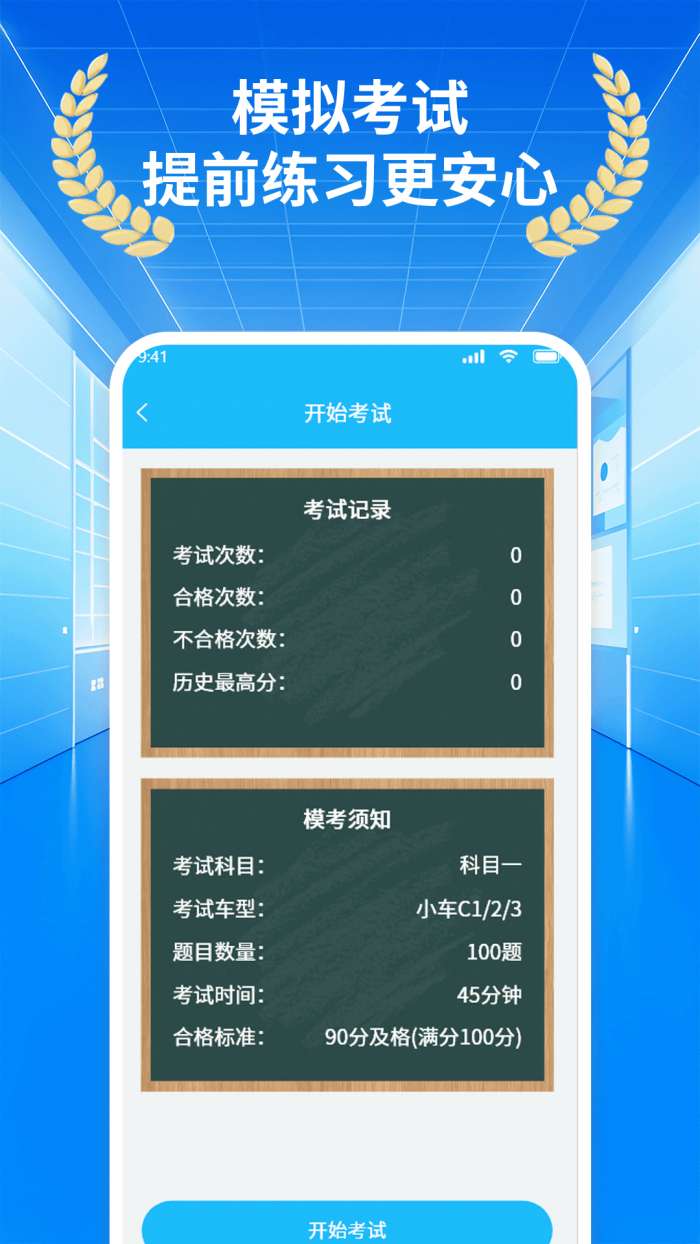 科目一模拟宝典截图