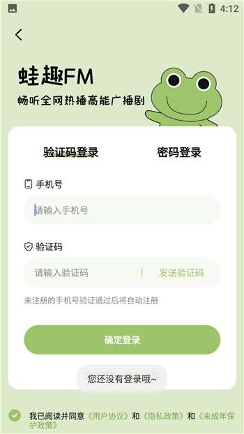 蛙趣fm 官方下载正版截图