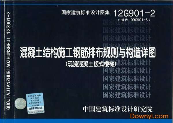 12g901系列图集全套截图