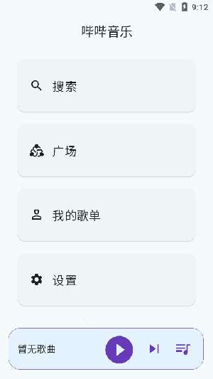 哔哔音乐 广场源截图