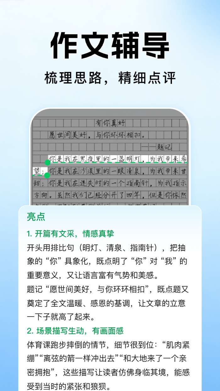 作业搜题批改答案截图