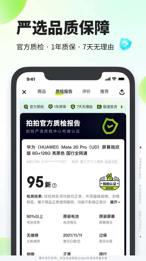 拍拍严选截图