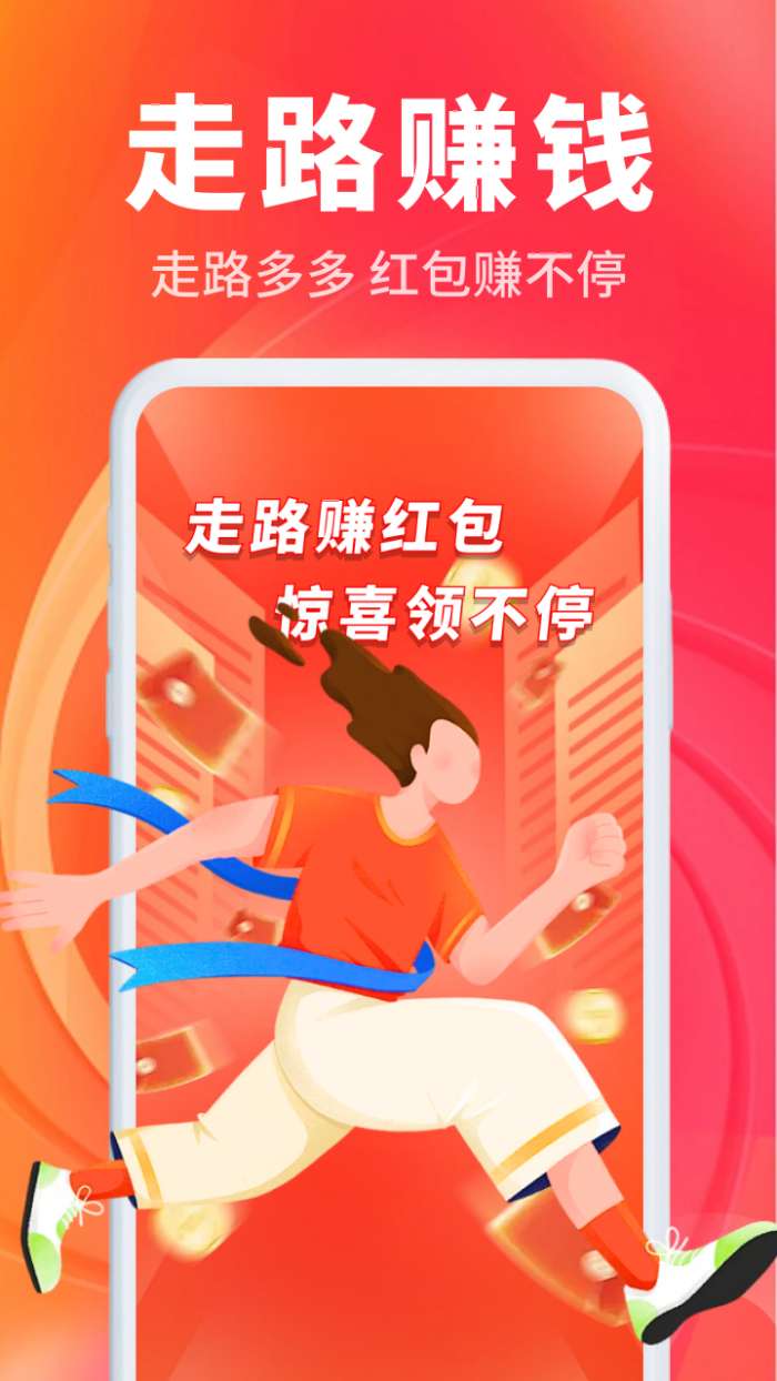 走路赚钱福利截图