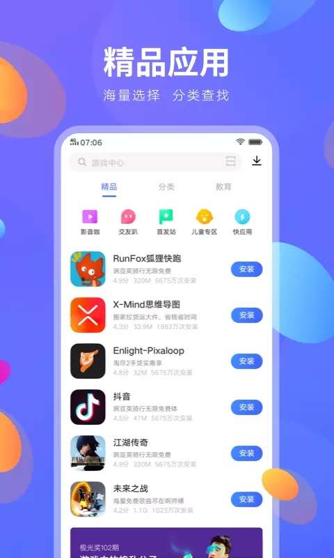vivo应用商店 官网安装入口截图