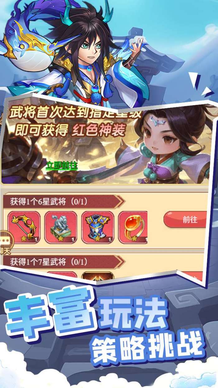 萌将春秋OL（送万元红包）截图