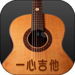 一心完美吉他模拟器 v1.2.1