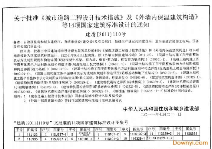 11g329建筑物抗震构造详图图集截图